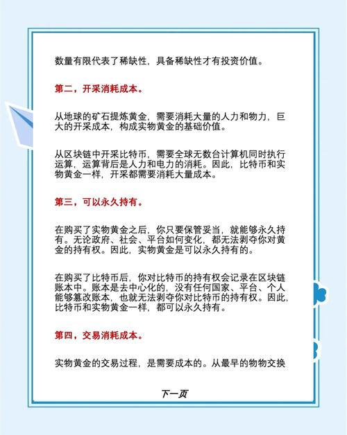 比特币指南，全面解读加密货币的机遇与挑战