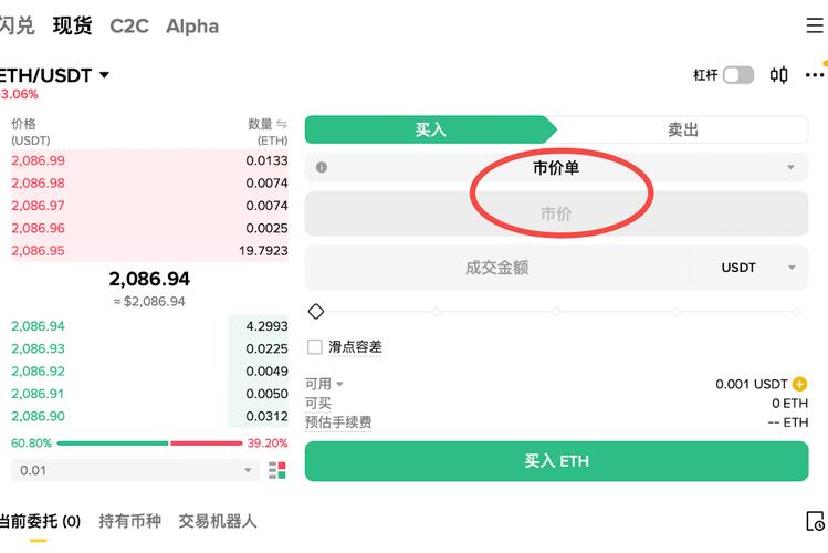 Binance购买ETH教程，简单快捷的以太坊购买方法
