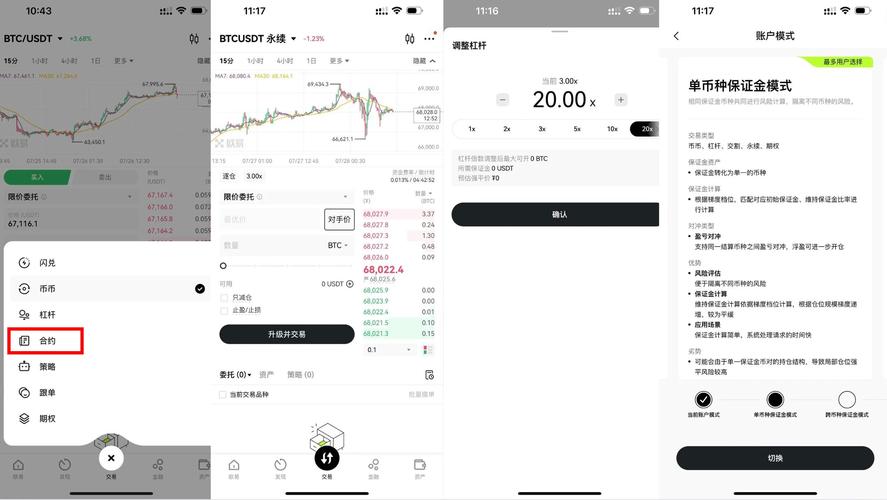 欧易BTC合约交易攻略，风险控制与盈利策略全解析