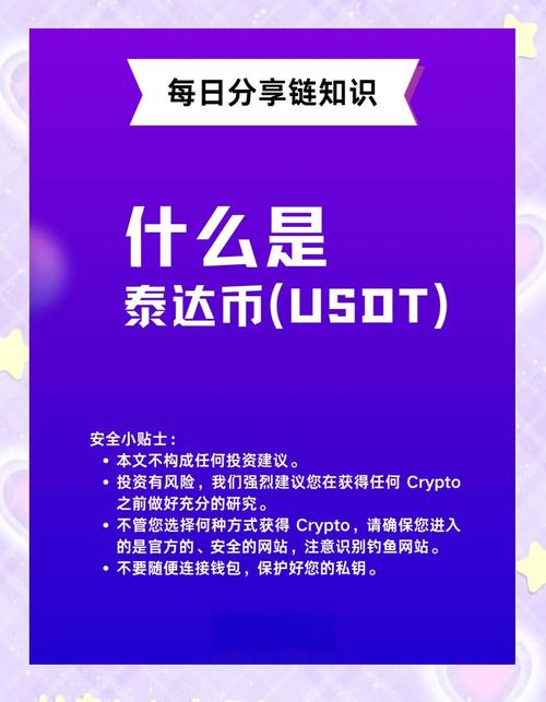 最新USDT下载攻略安全稳定，一键获取数字货币钱包