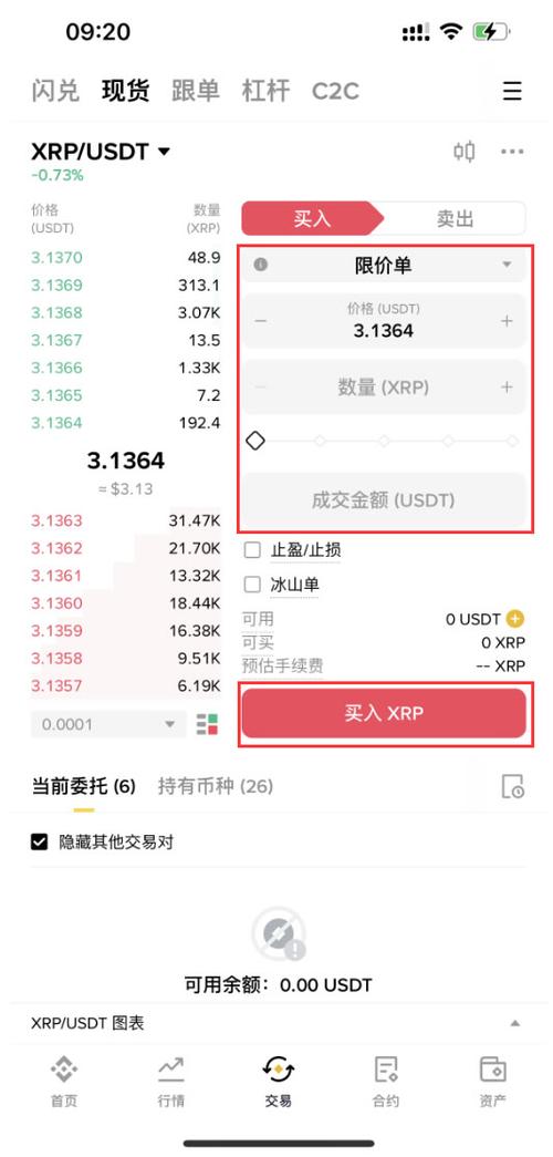 OkX平台炒XRP攻略，深入了解XRP投资与交易技巧