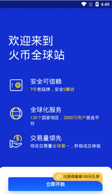 火必交易所app官网下载官方下载_火必huobi交易app官网下载最新版下载v9.1.2