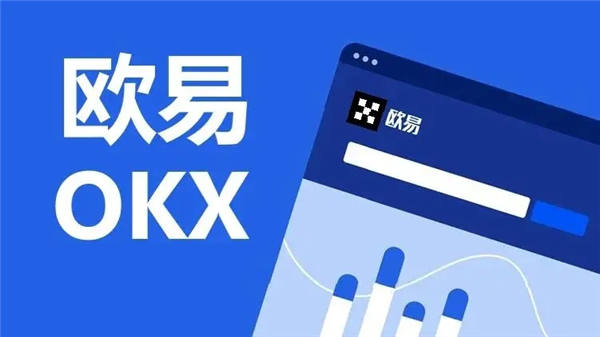 欧意官网下载app(v6.1.51)_binance交易所靠谱不