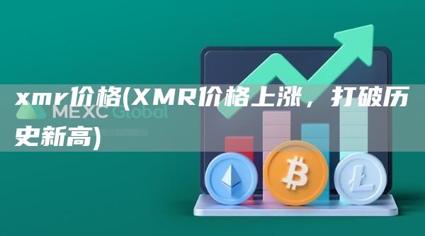 mr价格 - MR价格上涨,打破历史新高