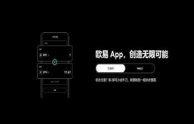 ok交易所官网合约_欧意OK交易平台App下载教程