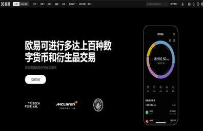 【殴易正规的虚拟币交易所】欧意交易所ios最新版v6.068